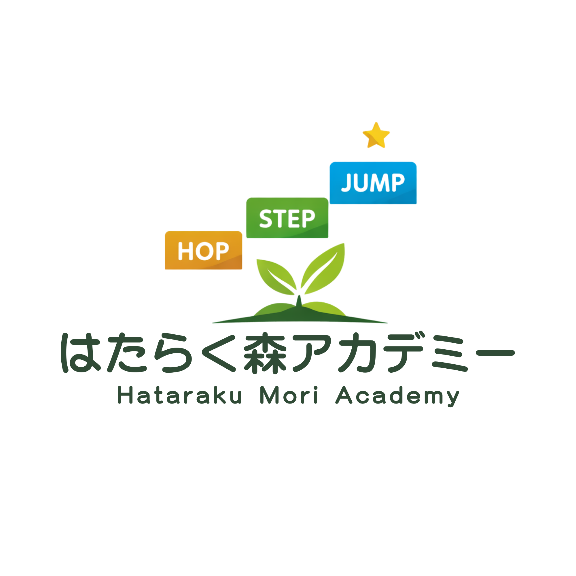 はたらく森アカデミー
