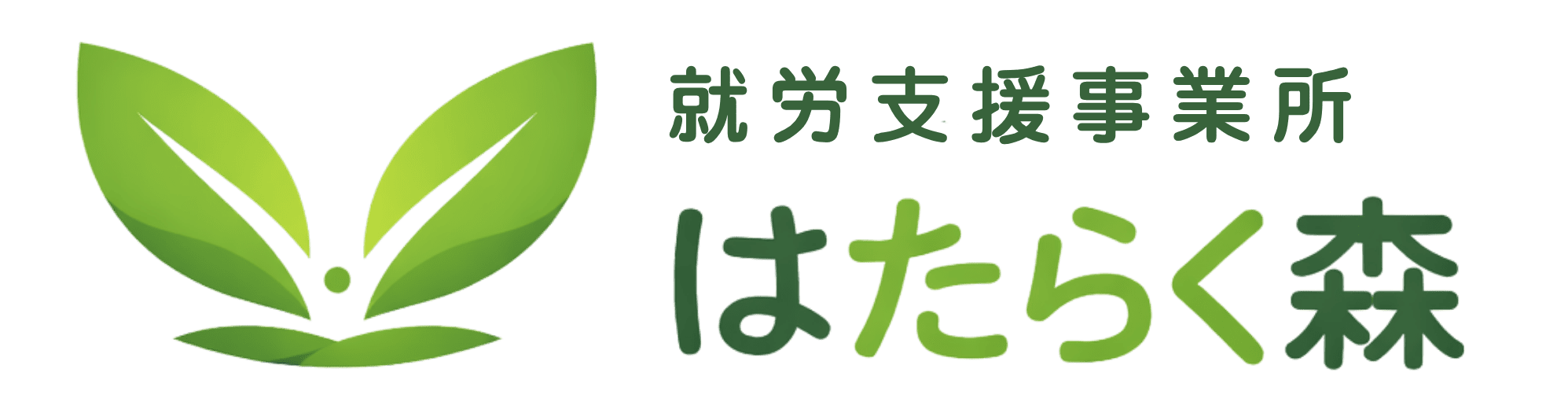 山梨・甲府の就労移行支援・就労継続支援A型｜IT特化のはたらく森